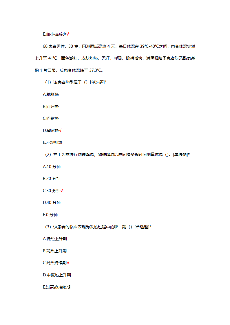 发热病人接诊及处置流程试题第20页