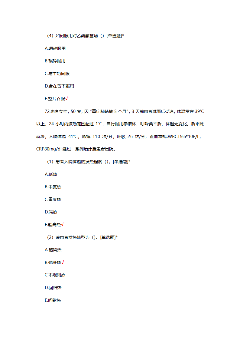 发热病人接诊及处置流程试题第21页