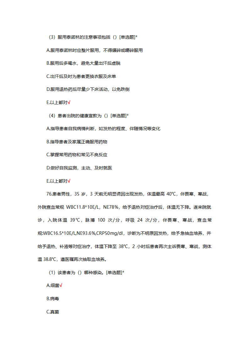 发热病人接诊及处置流程试题第22页