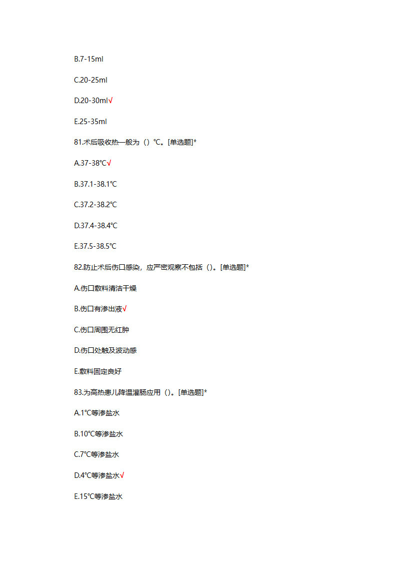 发热病人接诊及处置流程试题第24页