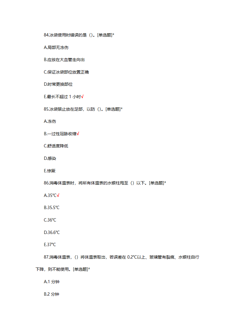 发热病人接诊及处置流程试题第25页