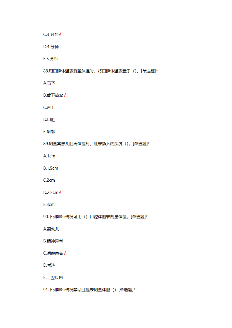 发热病人接诊及处置流程试题第26页