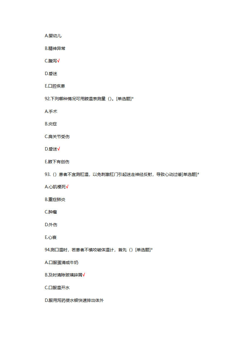 发热病人接诊及处置流程试题第27页