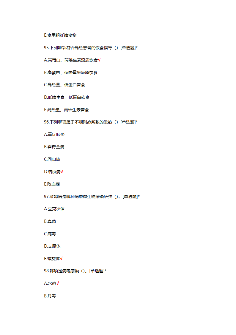 发热病人接诊及处置流程试题第28页