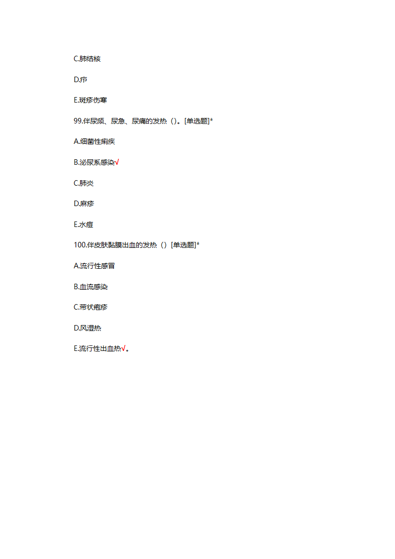 发热病人接诊及处置流程试题第29页