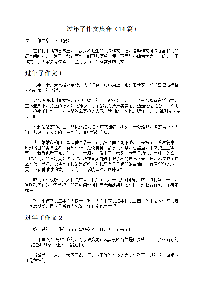过年了作文合集第1页
