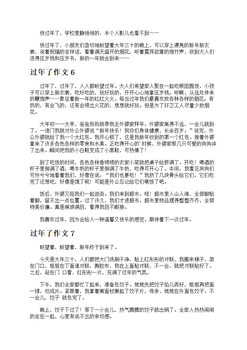 过年了作文合集第4页