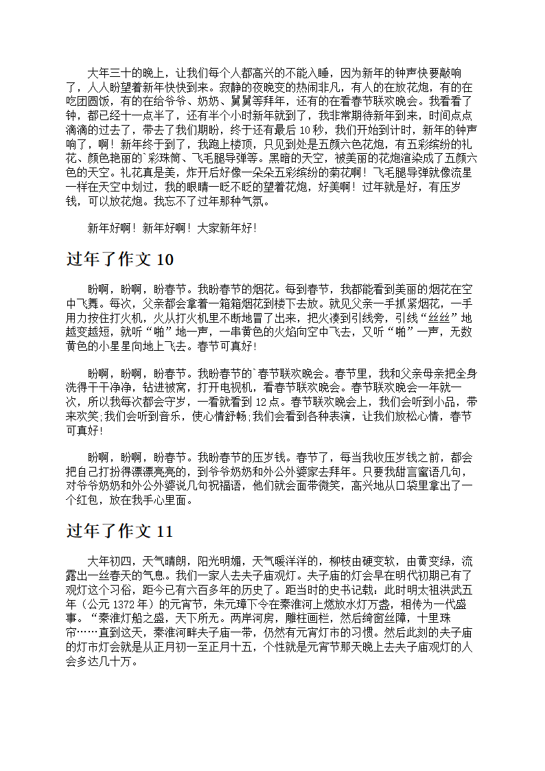 过年了作文合集第6页