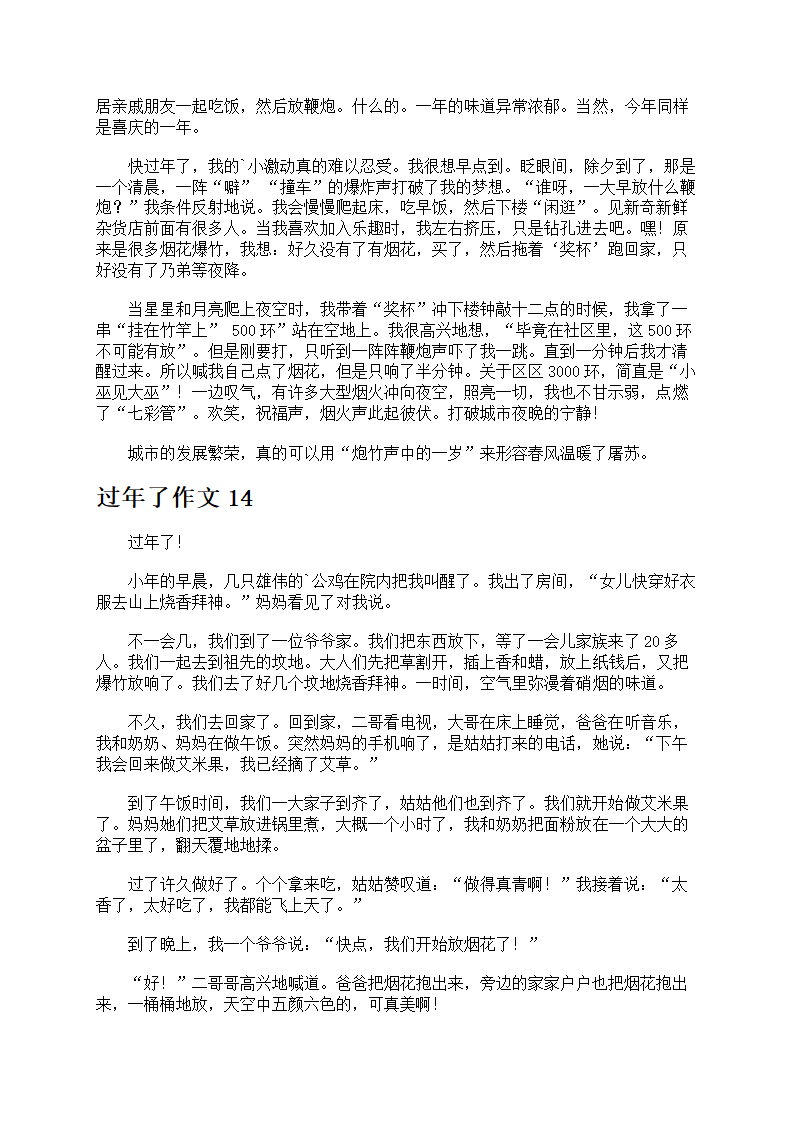 过年了作文合集第8页