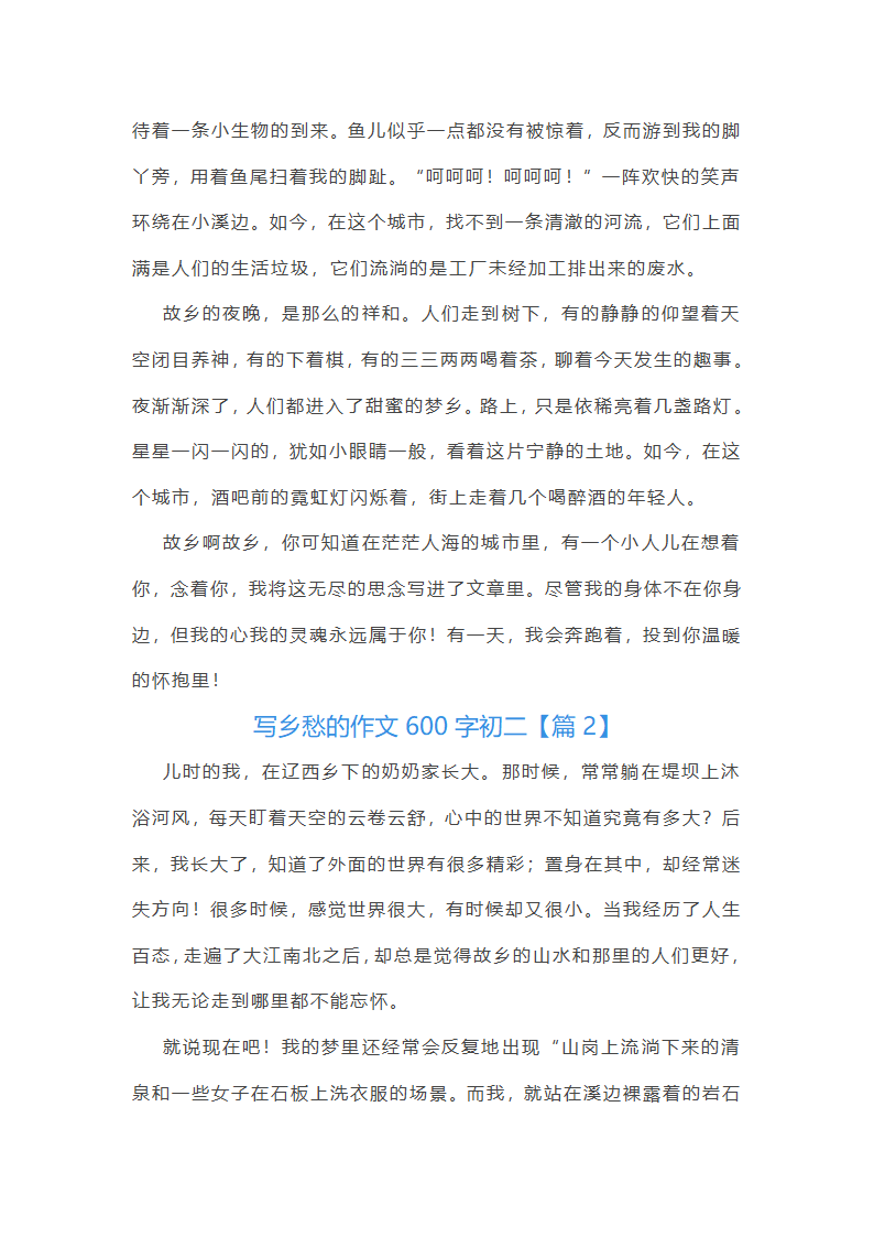 写乡愁的作文600字初二第2页