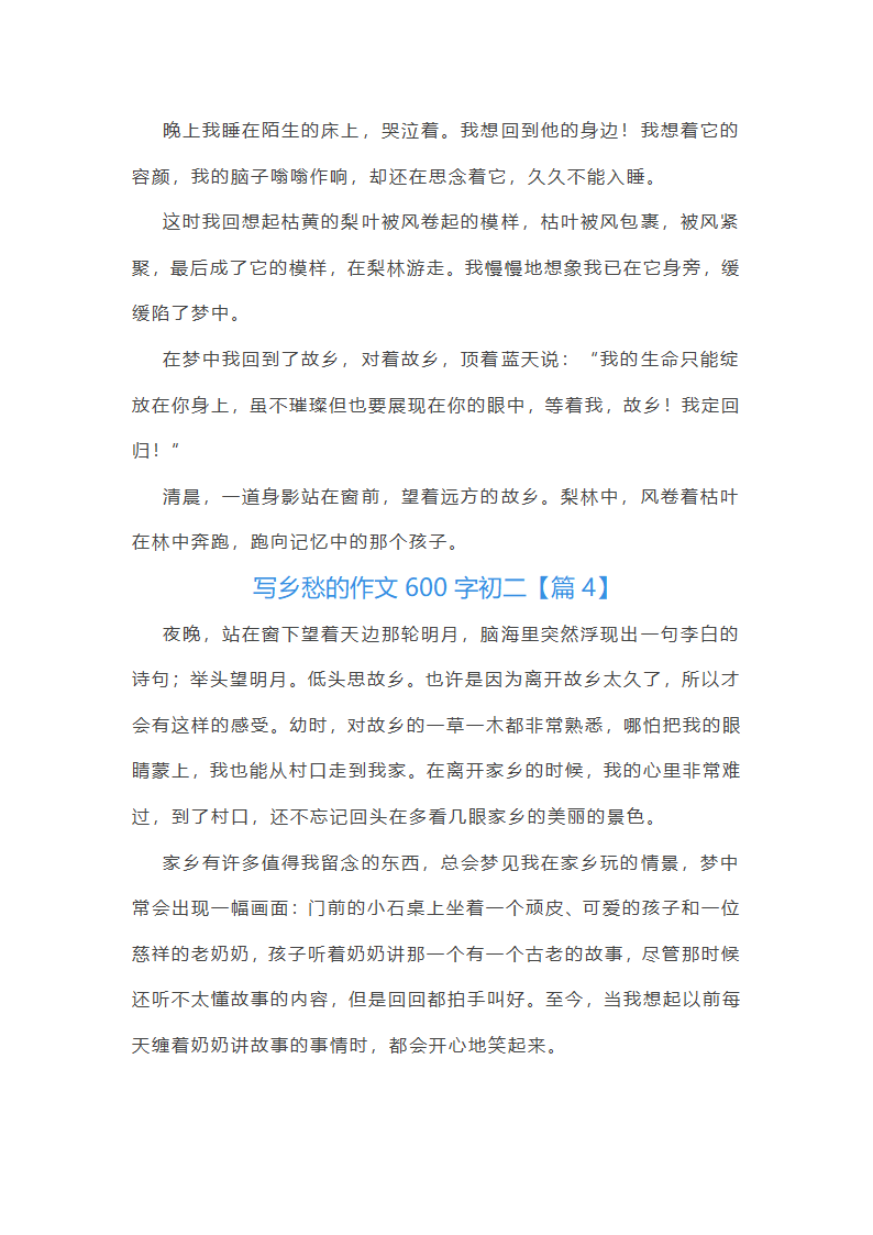 写乡愁的作文600字初二第5页