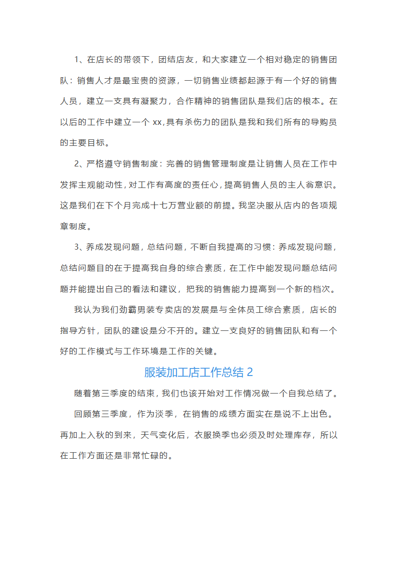 服装加工店工作总结(汇总24篇)第2页