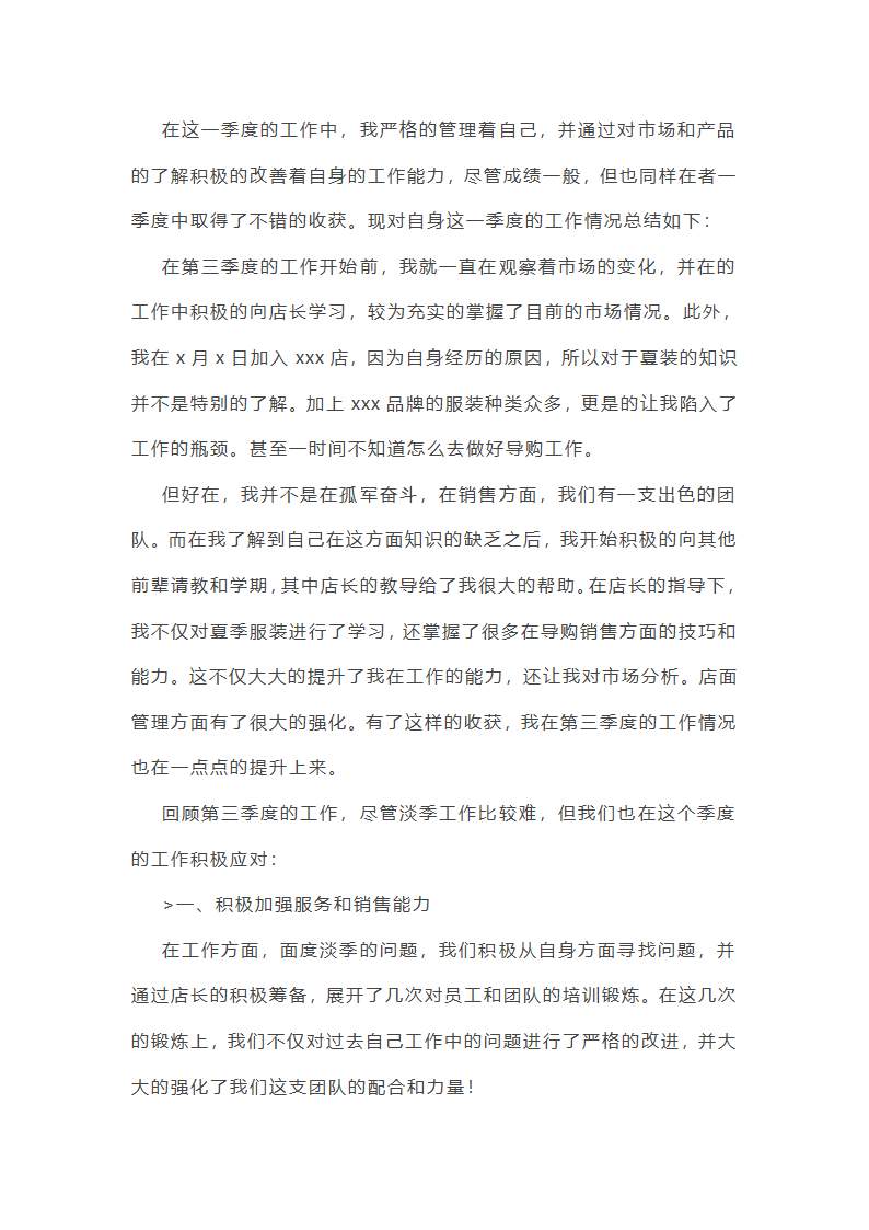 服装加工店工作总结(汇总24篇)第3页
