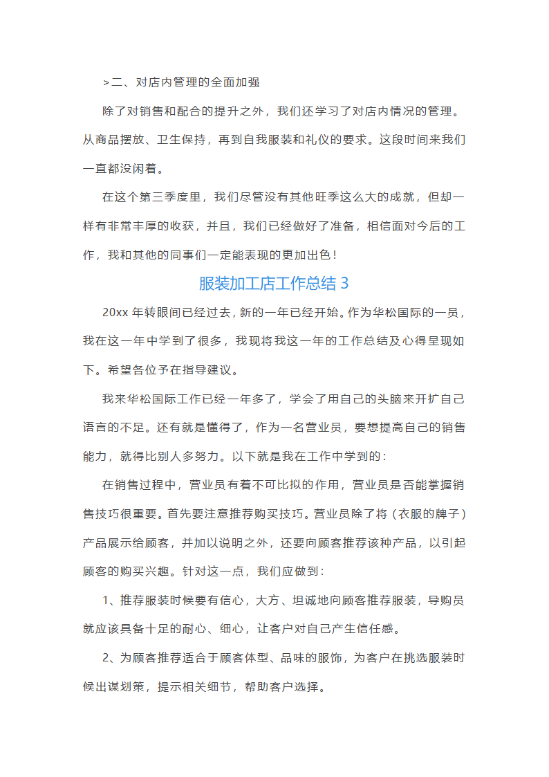 服装加工店工作总结(汇总24篇)第4页