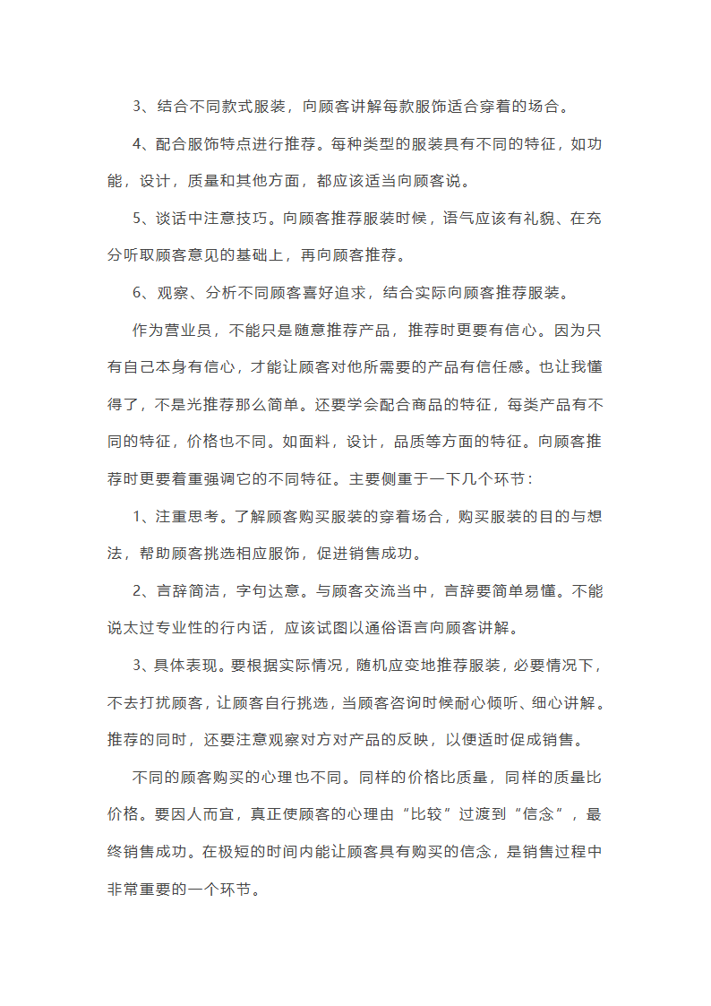 服装加工店工作总结(汇总24篇)第5页