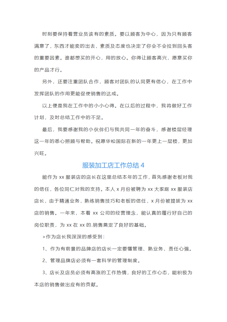服装加工店工作总结(汇总24篇)第6页