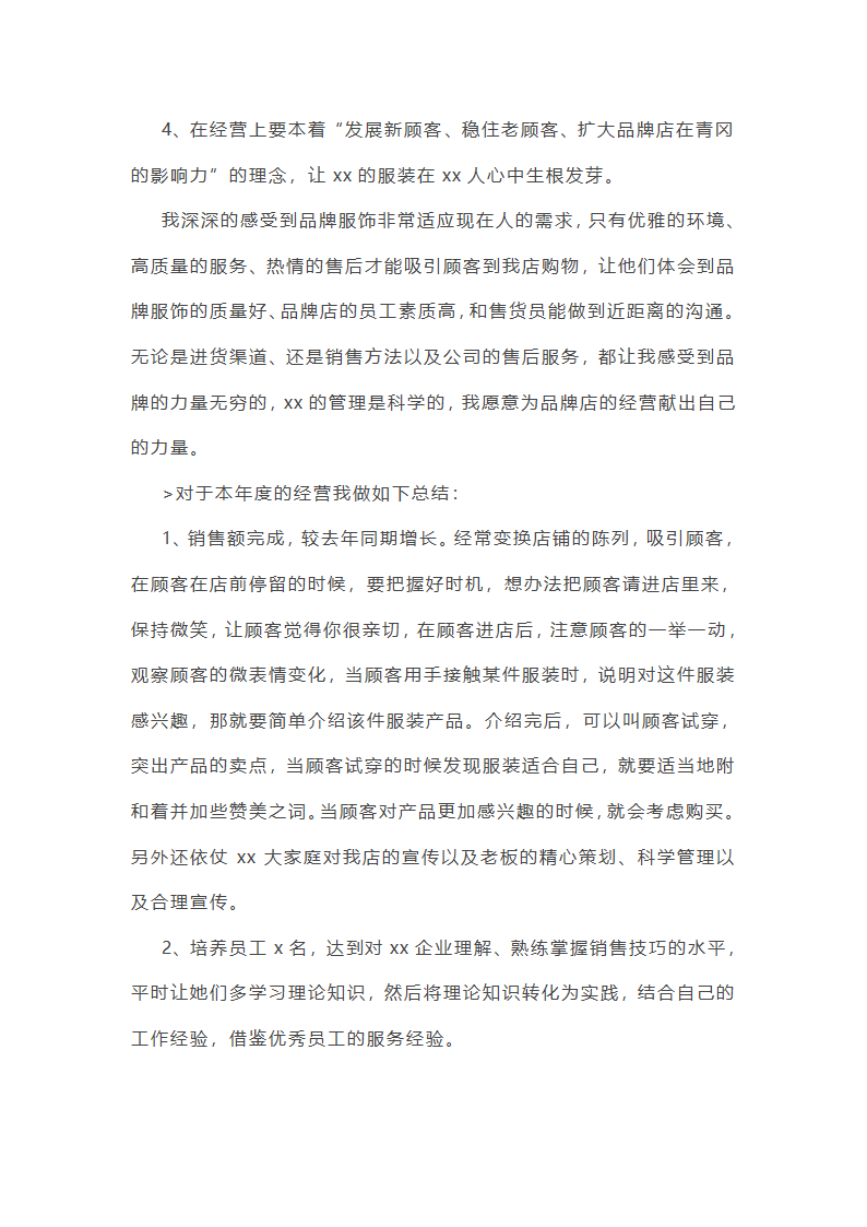 服装加工店工作总结(汇总24篇)第7页