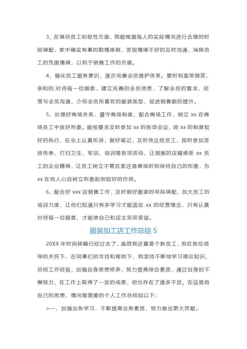 服装加工店工作总结(汇总24篇)第8页