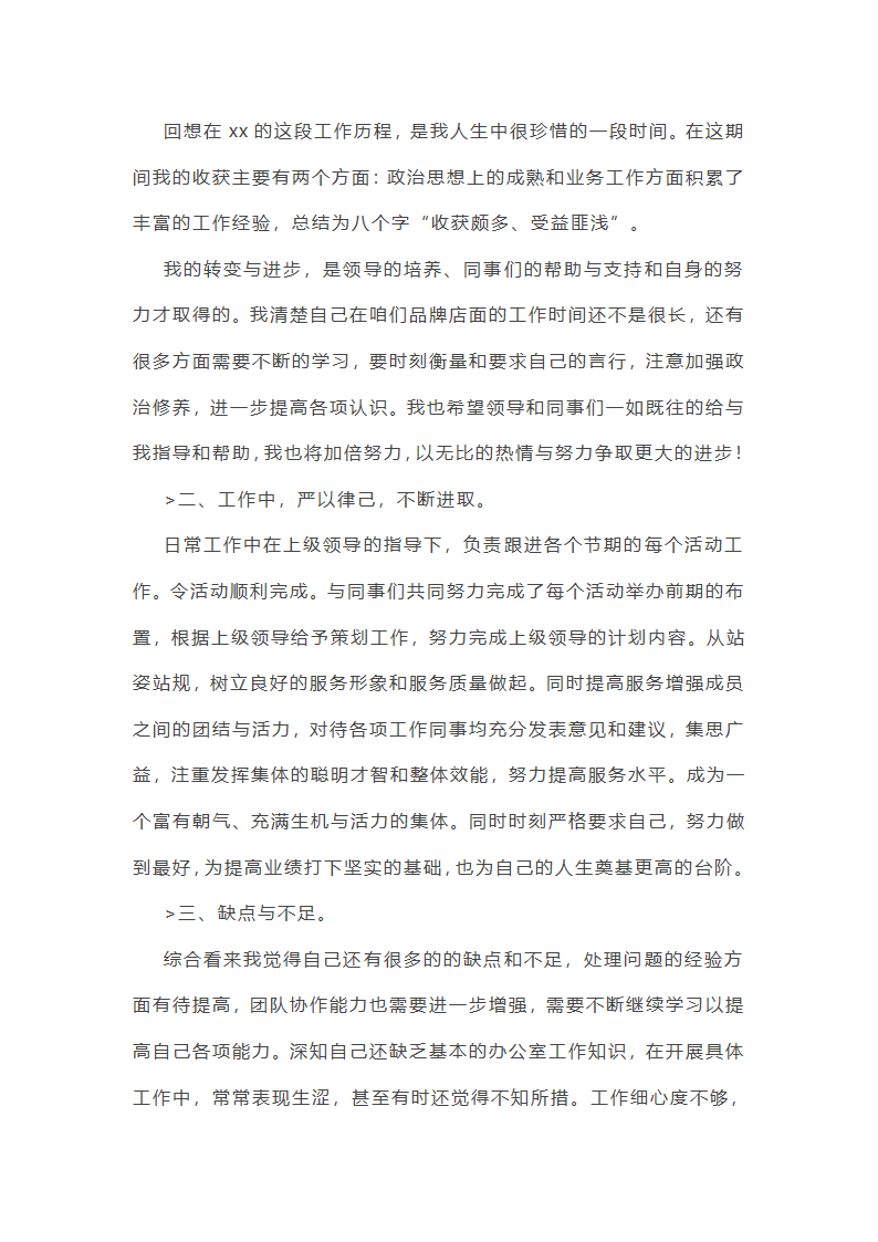 服装加工店工作总结(汇总24篇)第9页