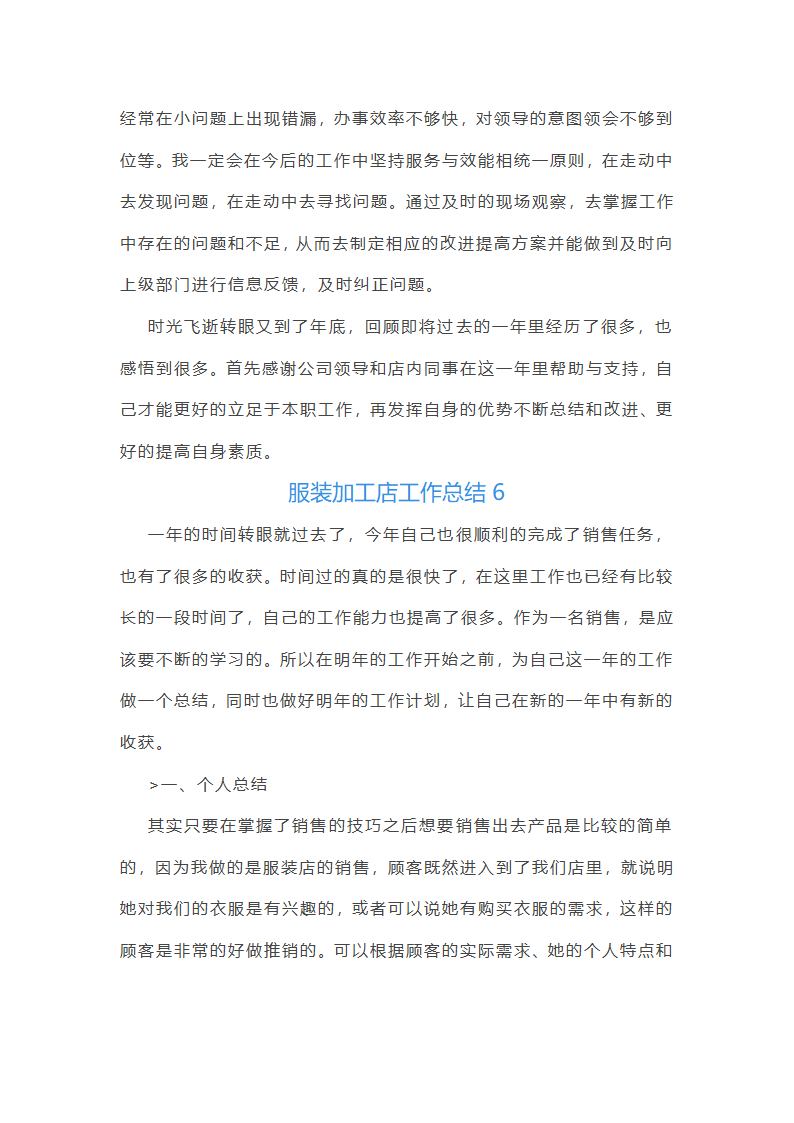 服装加工店工作总结(汇总24篇)第10页