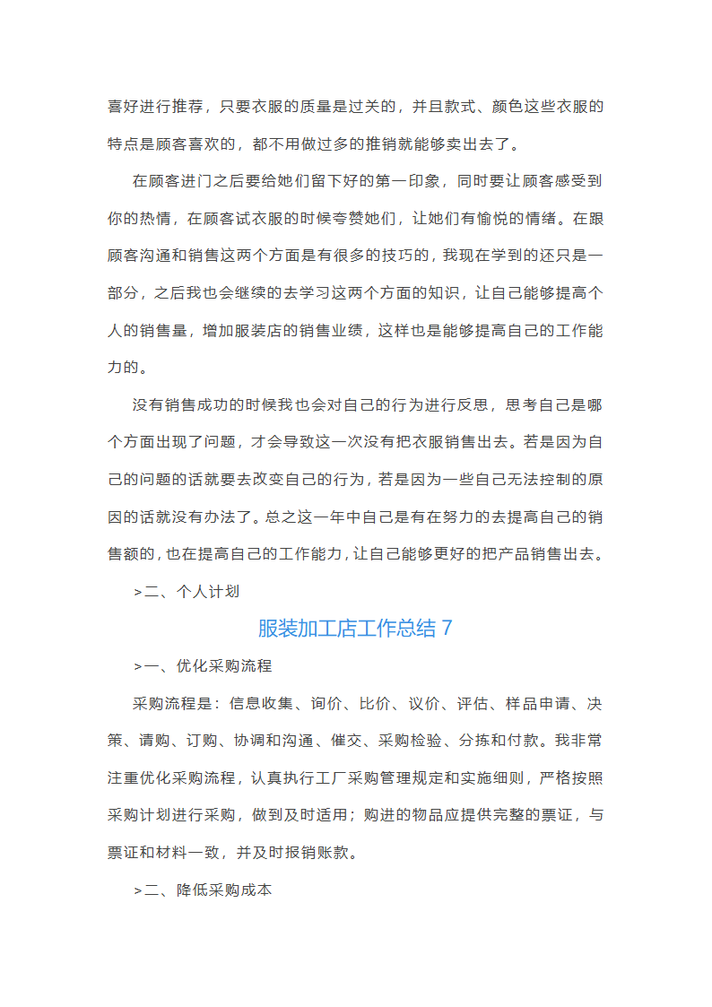 服装加工店工作总结(汇总24篇)第11页