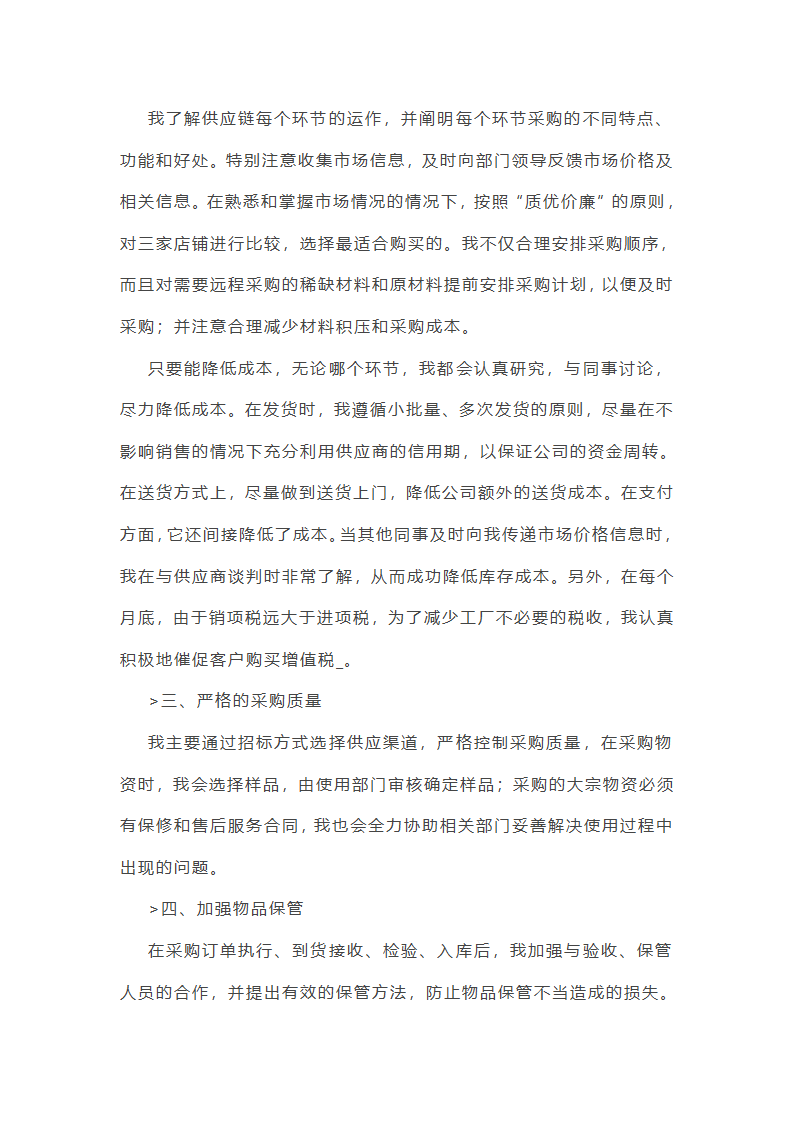 服装加工店工作总结(汇总24篇)第12页