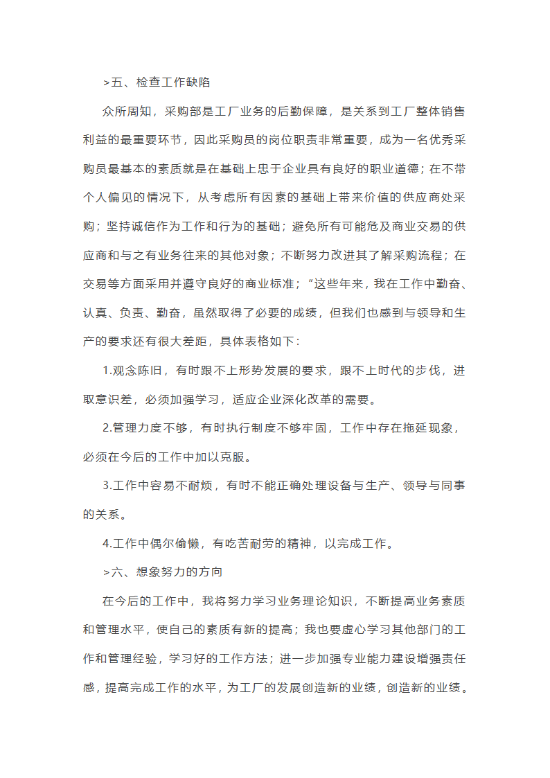 服装加工店工作总结(汇总24篇)第13页