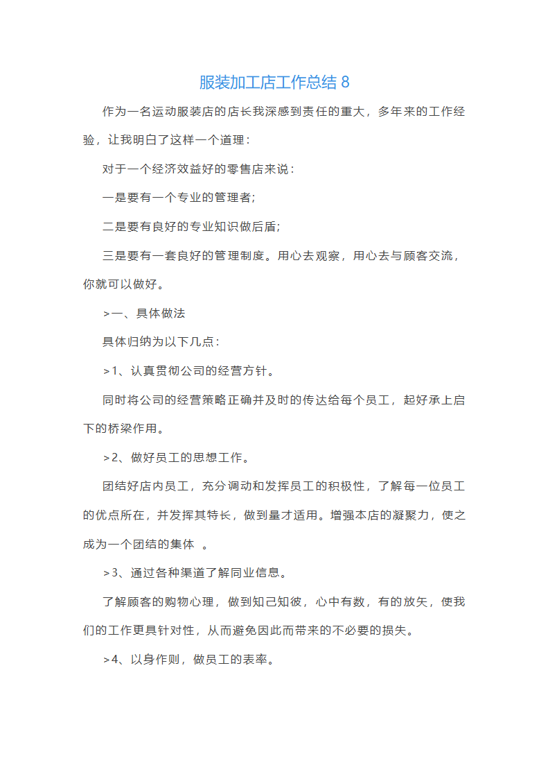 服装加工店工作总结(汇总24篇)第14页