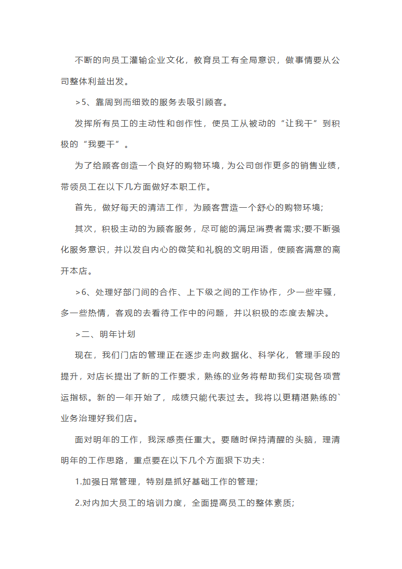 服装加工店工作总结(汇总24篇)第15页