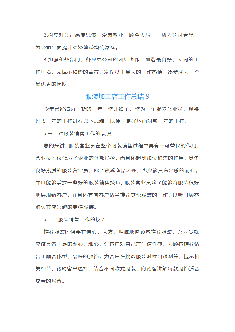 服装加工店工作总结(汇总24篇)第16页