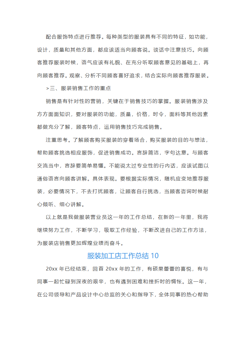 服装加工店工作总结(汇总24篇)第17页