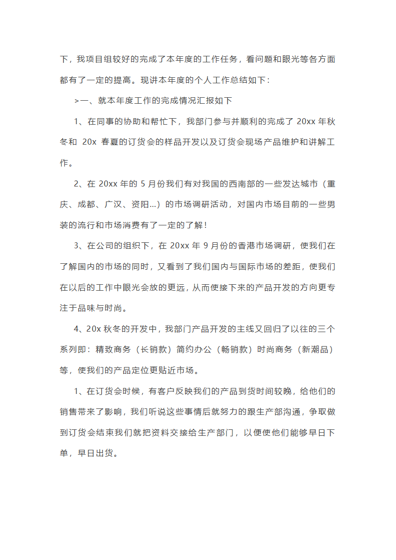 服装加工店工作总结(汇总24篇)第18页