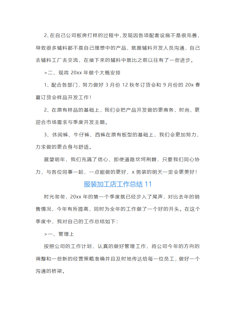 服装加工店工作总结(汇总24篇)第19页
