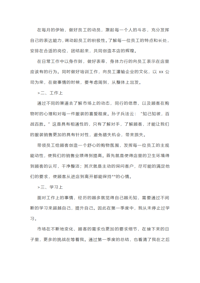 服装加工店工作总结(汇总24篇)第20页