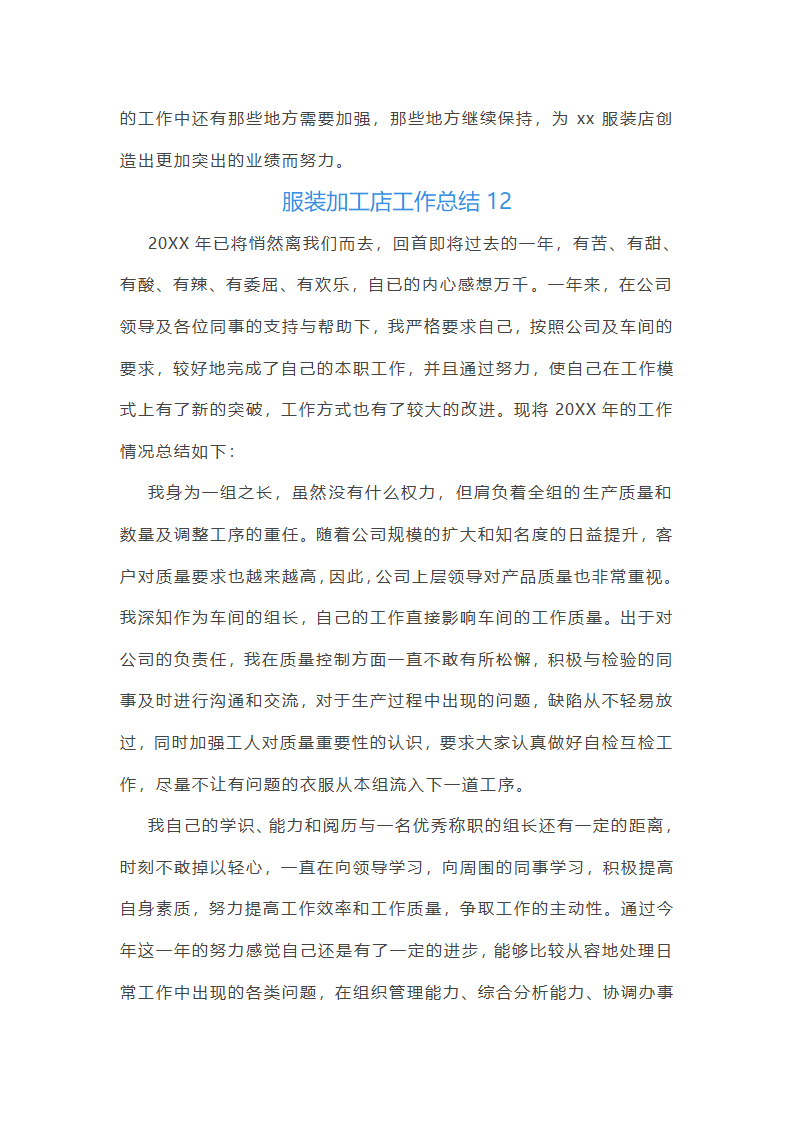 服装加工店工作总结(汇总24篇)第21页