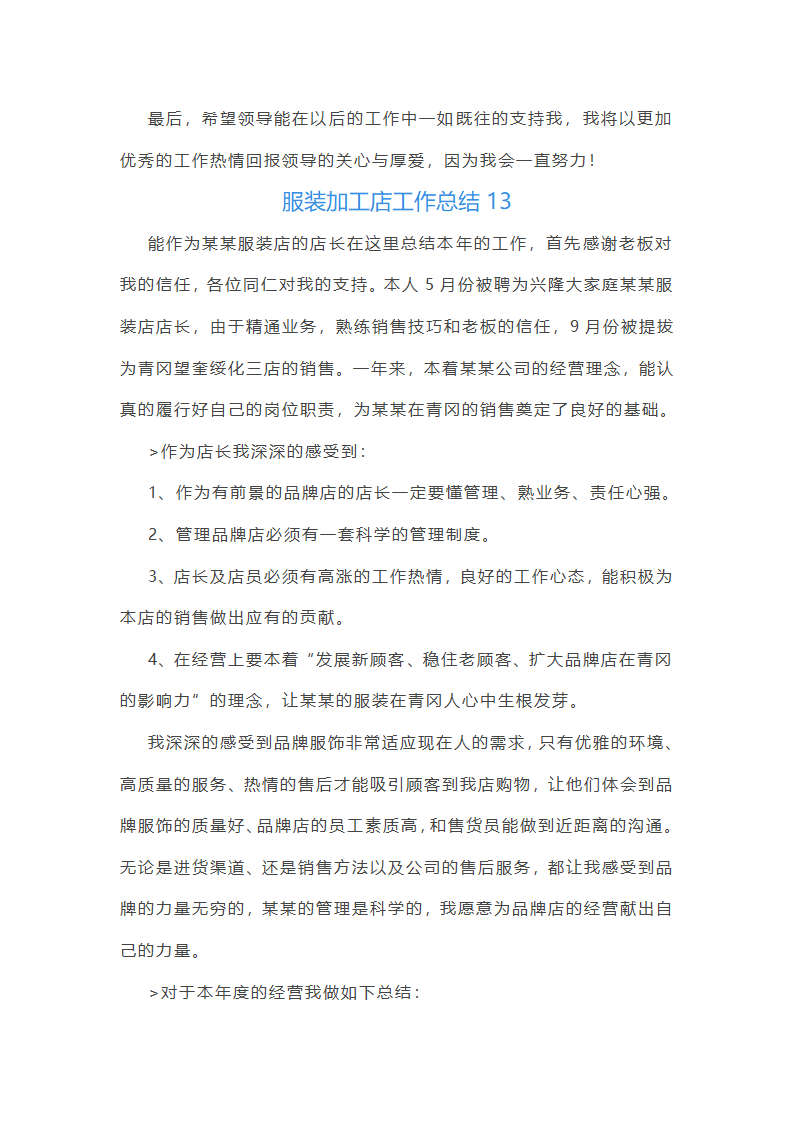 服装加工店工作总结(汇总24篇)第23页