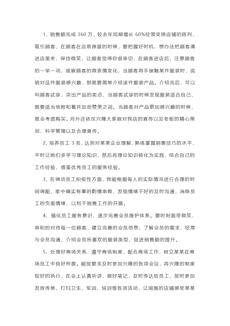服装加工店工作总结(汇总24篇)第24页