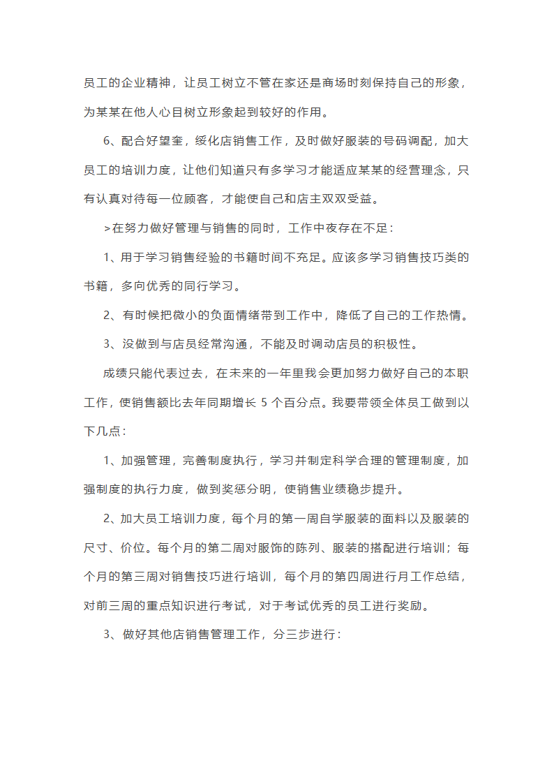 服装加工店工作总结(汇总24篇)第25页