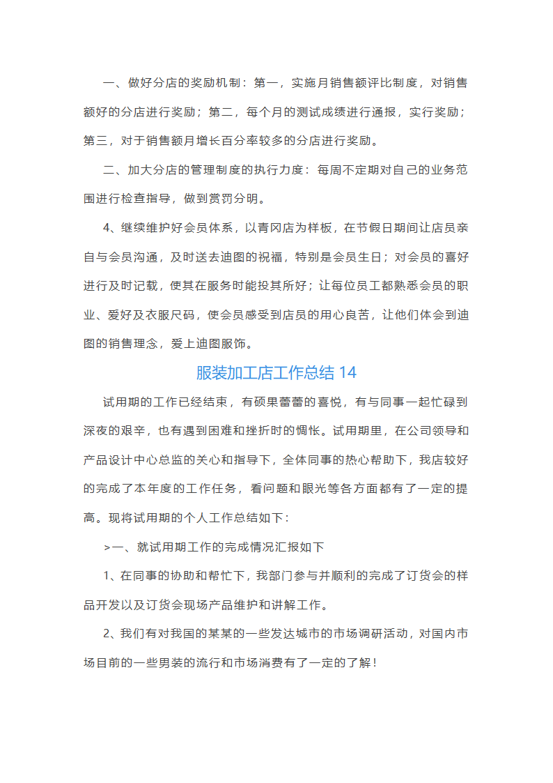 服装加工店工作总结(汇总24篇)第26页