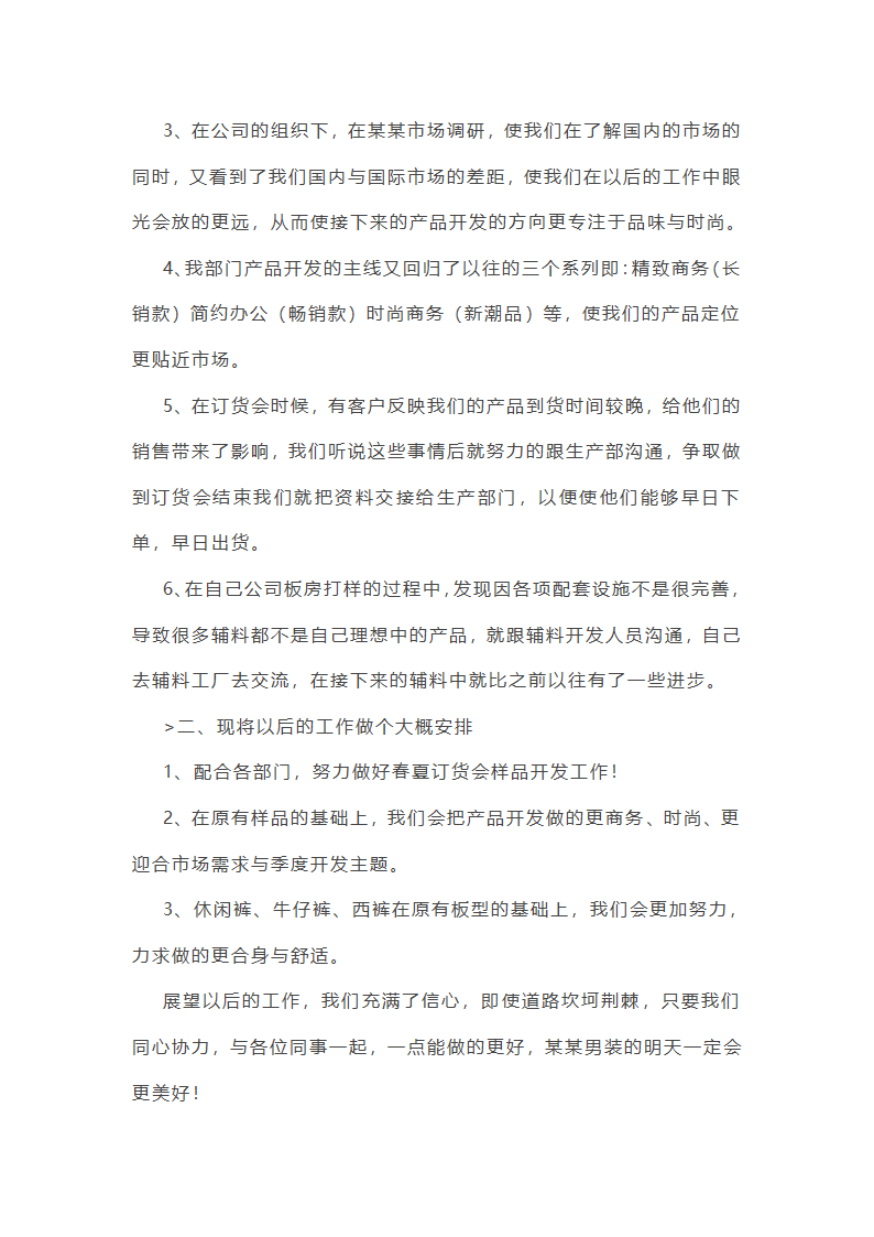 服装加工店工作总结(汇总24篇)第27页