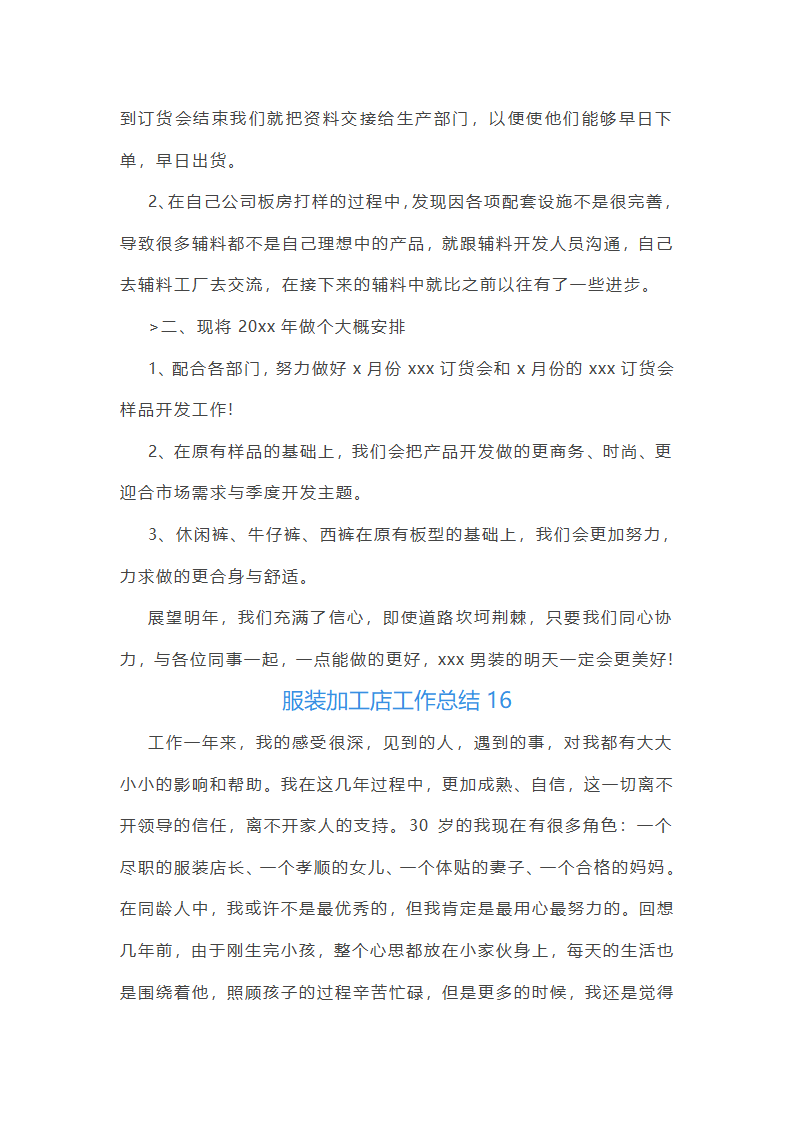 服装加工店工作总结(汇总24篇)第29页