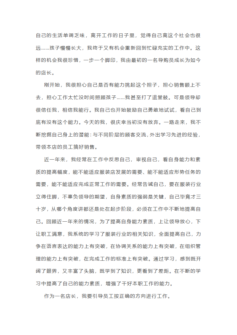 服装加工店工作总结(汇总24篇)第30页