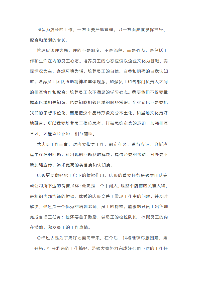 服装加工店工作总结(汇总24篇)第31页