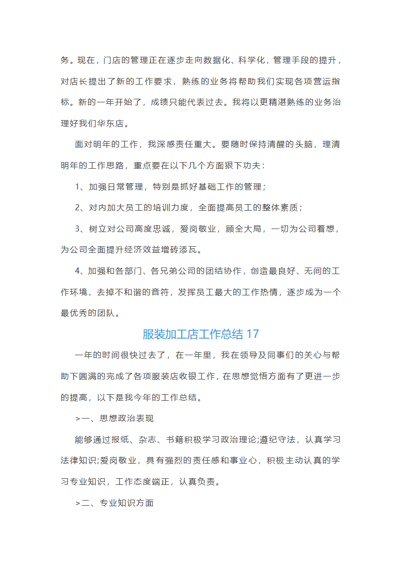 服装加工店工作总结(汇总24篇)第32页