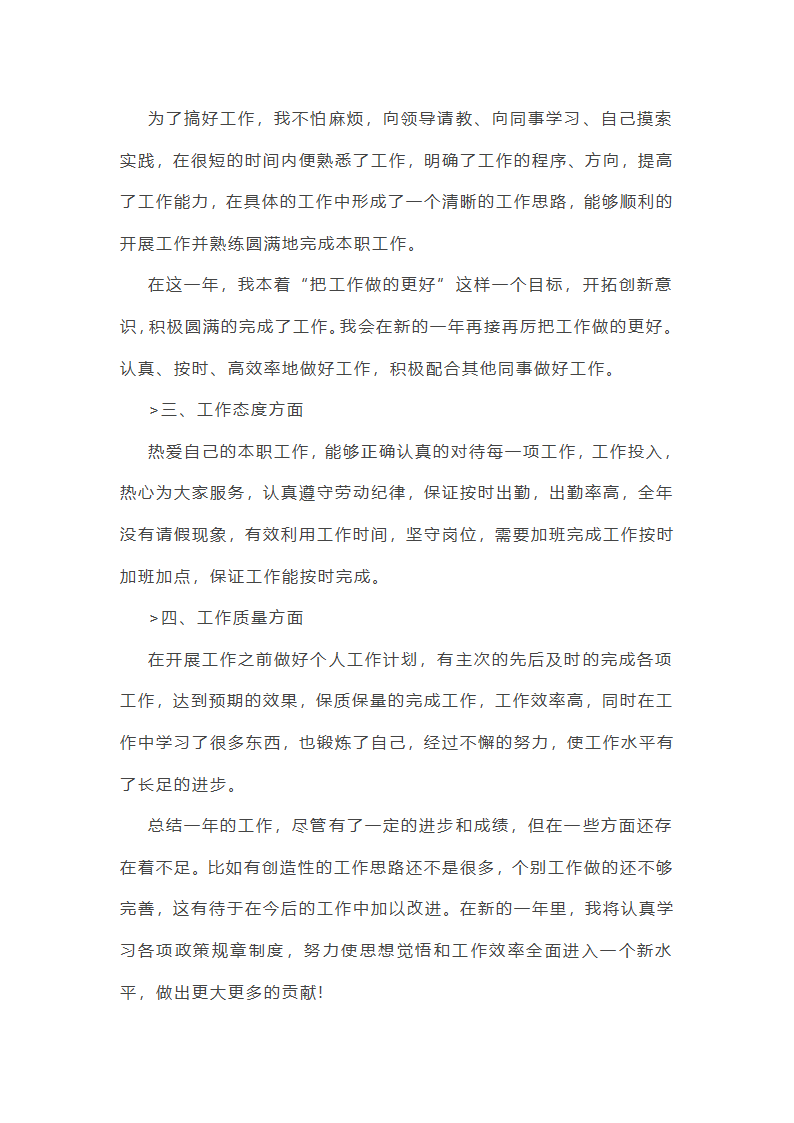 服装加工店工作总结(汇总24篇)第33页