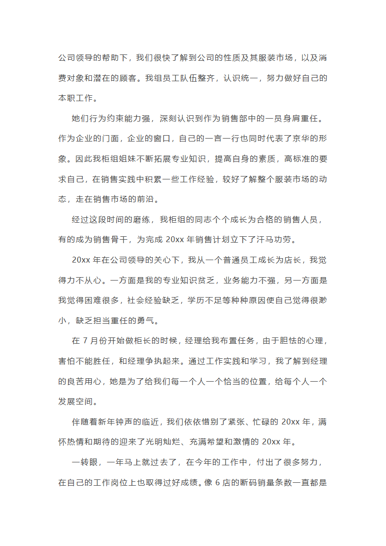 服装加工店工作总结(汇总24篇)第35页