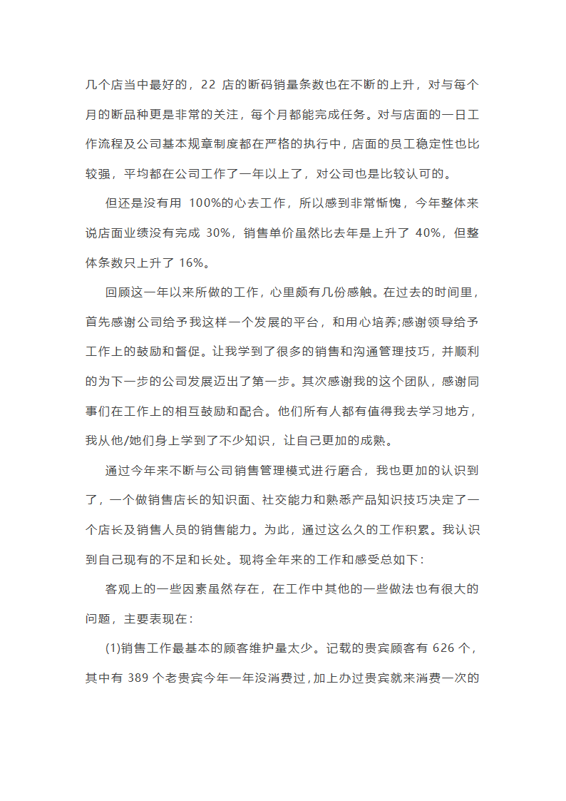服装加工店工作总结(汇总24篇)第36页