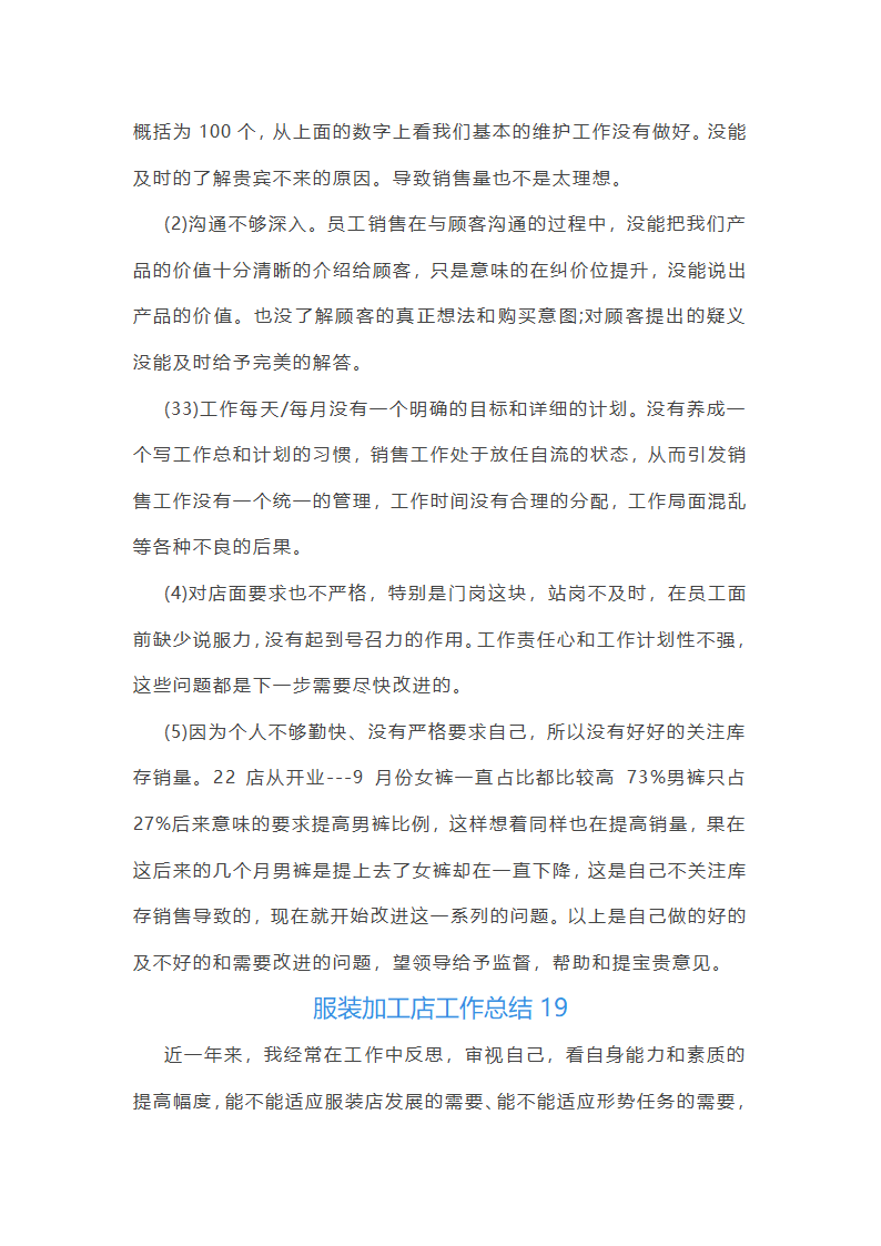 服装加工店工作总结(汇总24篇)第37页