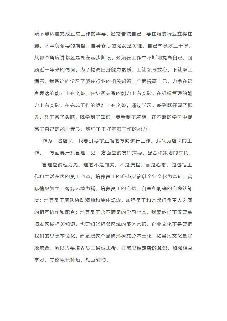 服装加工店工作总结(汇总24篇)第38页