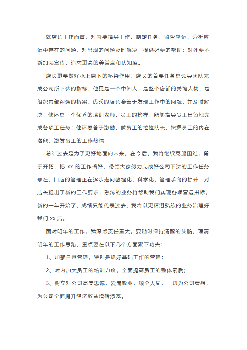 服装加工店工作总结(汇总24篇)第39页